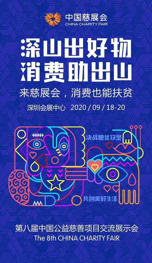 公益也能炫酷 第八届中国慈展会广告出街如何 redefine 公益形象？