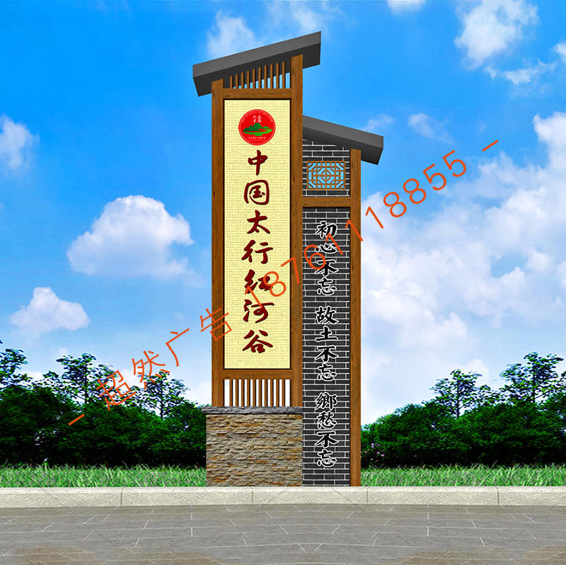 美丽乡村入口标识牌CR-8119